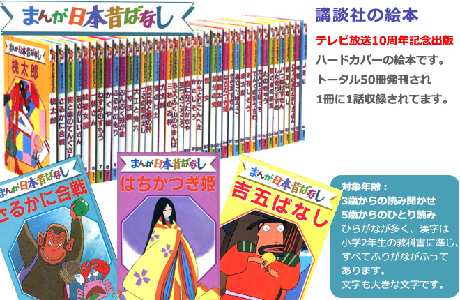 まんが日本昔ばなし〜データベース〜 - 講談社：デラックス版 まんが