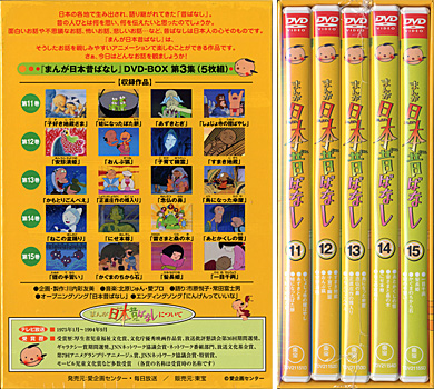 まんが日本昔ばなし〜データベース〜 - まんが日本昔ばなしDVD-BOXの
