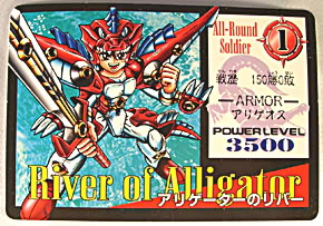 MARIONETTE-MIND]: ▽アリゲーターのリバー （カバヤ 百獣戦記ジュウ