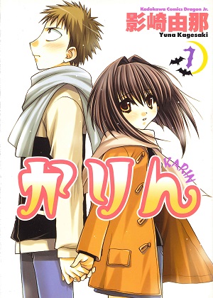 すずらんの花館 【マンガ－かりん】