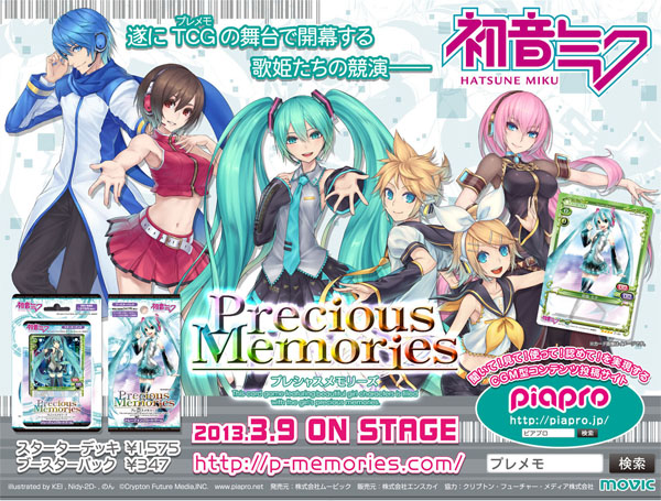 プレメモ】JR原宿駅にプレメモ初音ミク看板登場!!ほか – 初音ミク公式