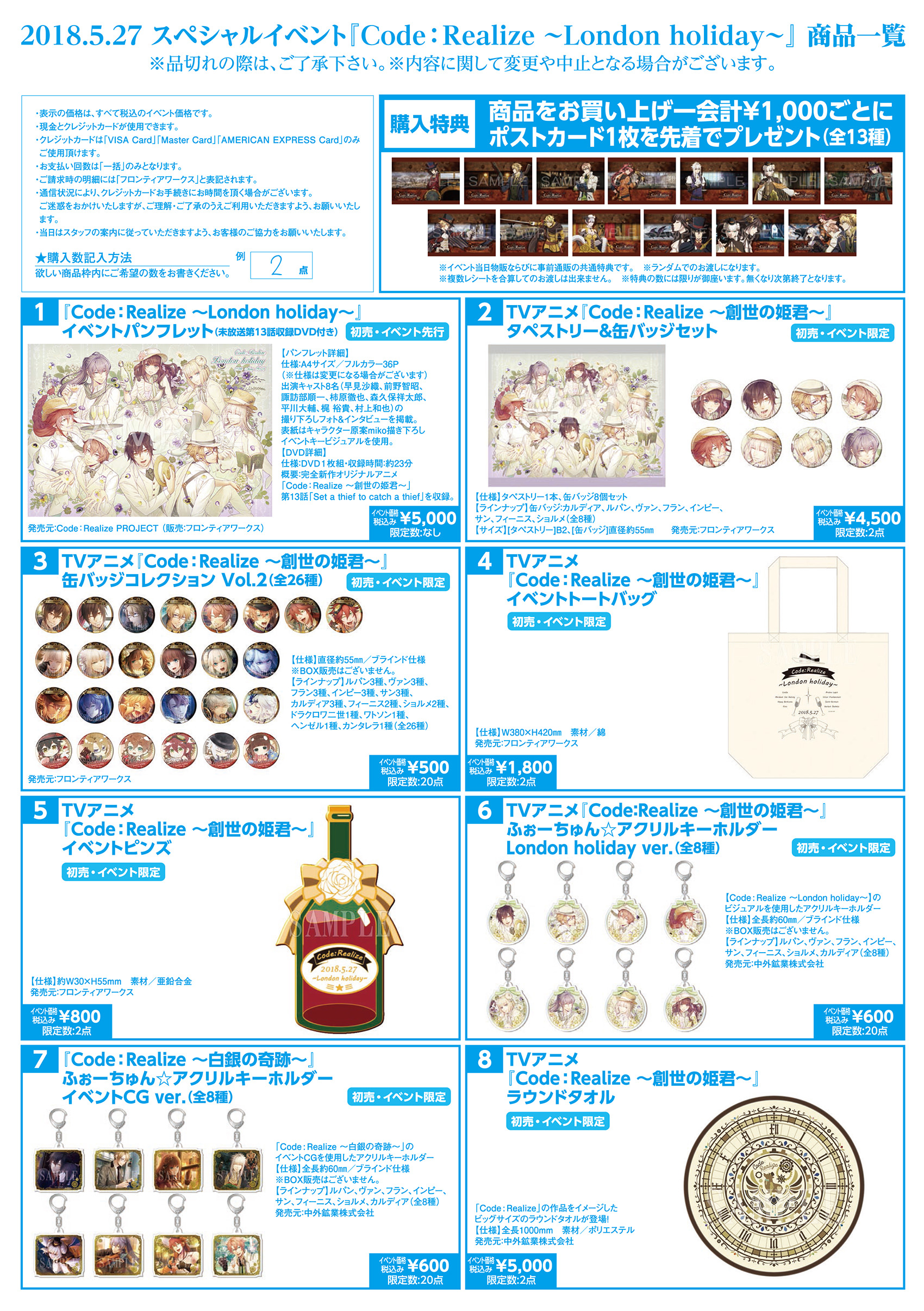 5月27日開催スペシャルイベント『Code：Realize ～London holiday