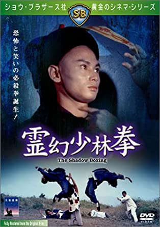 カンフー映画】ワンス・アポン・ア・タイム 英雄少林拳(陸阿采與黄飛鴻