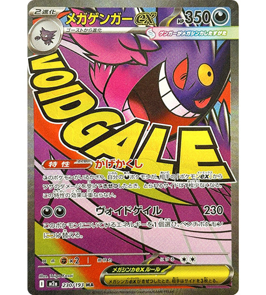 Pokemon Card】MEGA GENGAR EX【MA】(230/193) (M2a) Japanese Single