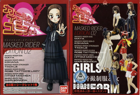 ガールズ・イン・ユニフォーム MASKED RIDER EDITION 02