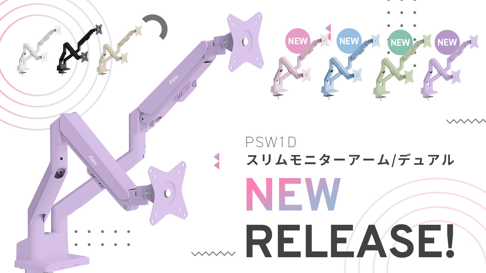 高性能デュアルモニターアーム「PS1D Wave」にパステルブルー