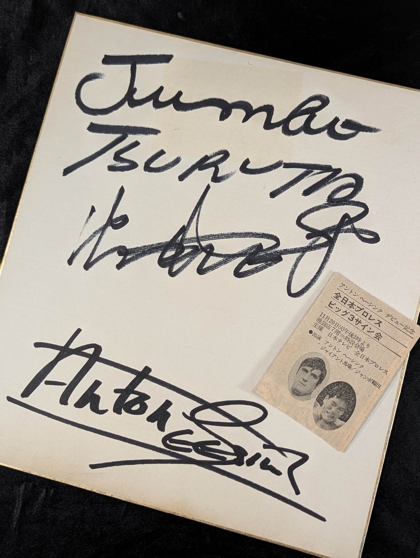 ジャイアント馬場＆ジャンボ鶴田＆アントン・ヘーシンク – 闘道館