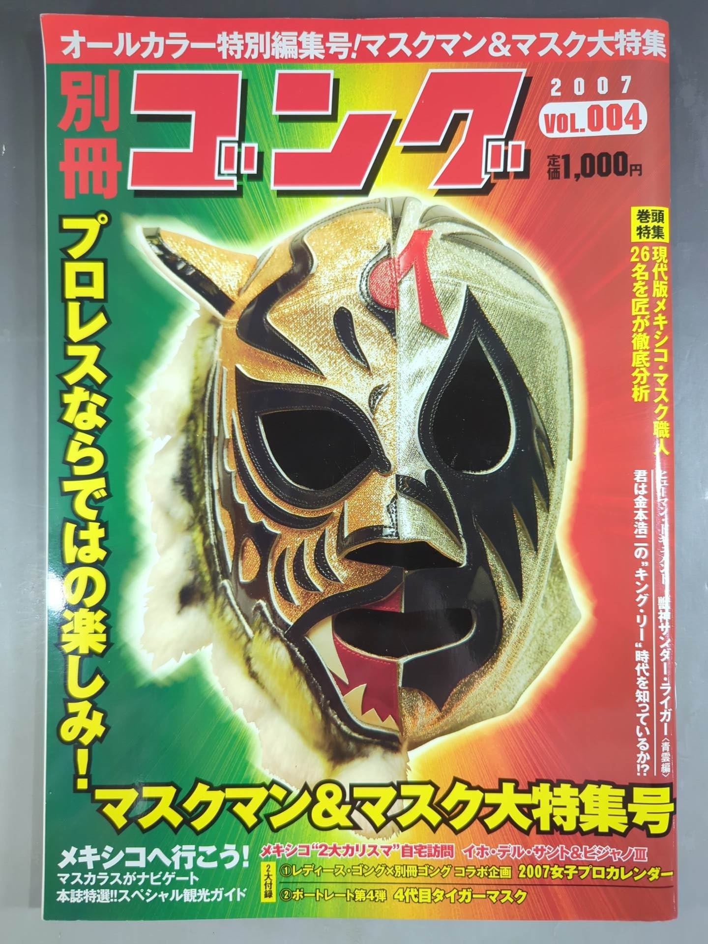 ゴング増刊号 別冊ゴング VOL.004 – 闘道館