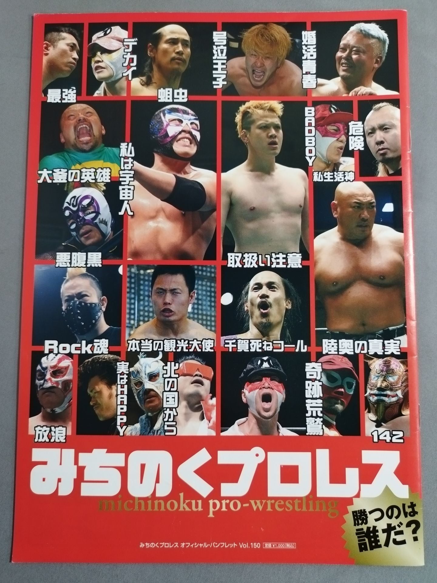8選手直筆サイン入り】みちのくプロレス オフィシャルパンフレット Vol