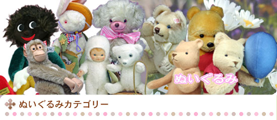 ぬいぐるみカテゴリー