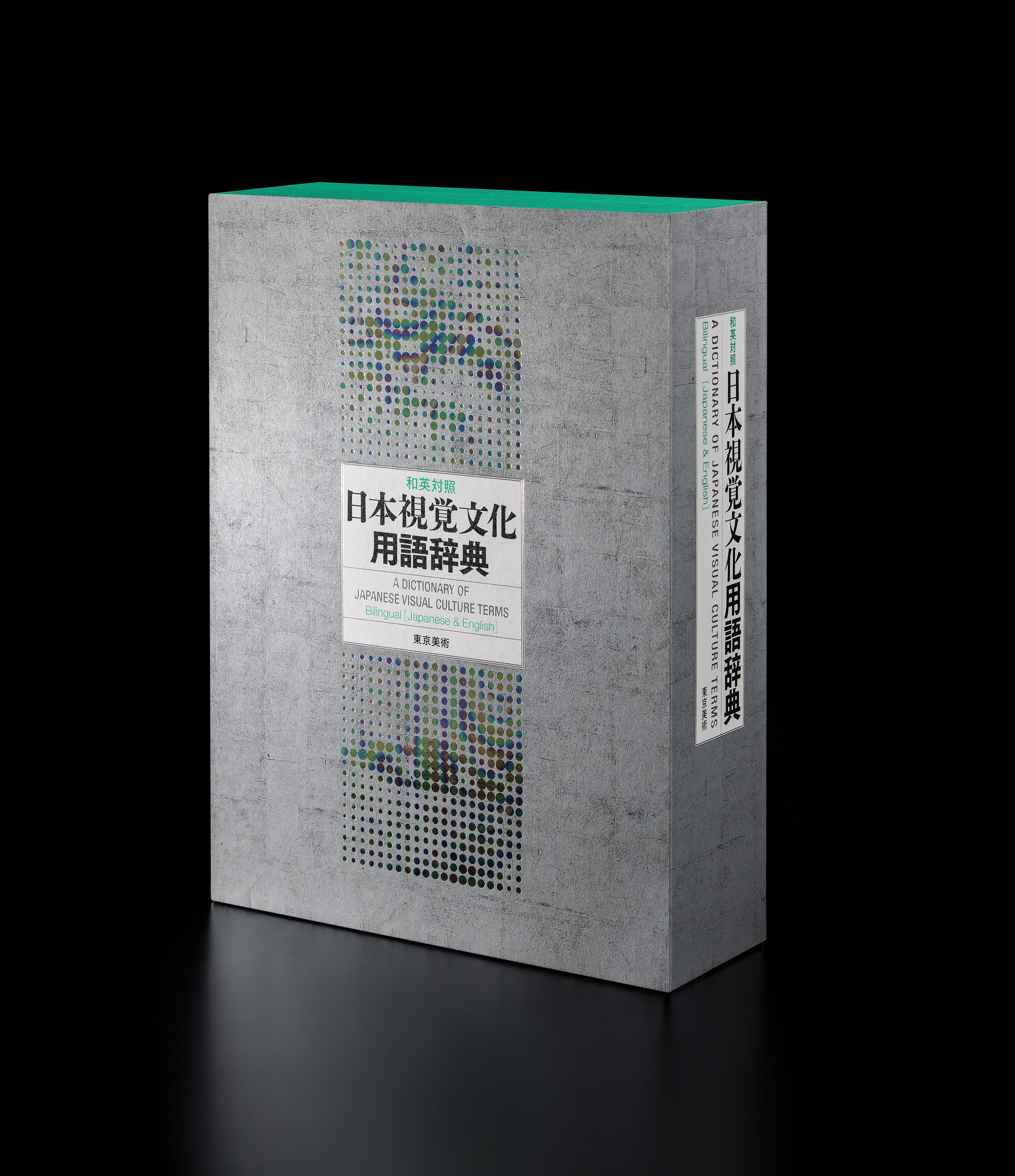 和英対照 日本視覚文化用語辞典 | 東京美術