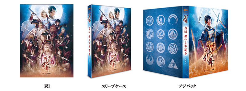 舞台『刀剣乱舞』2017年4月12日（水）Blu-ray & DVD 発売！