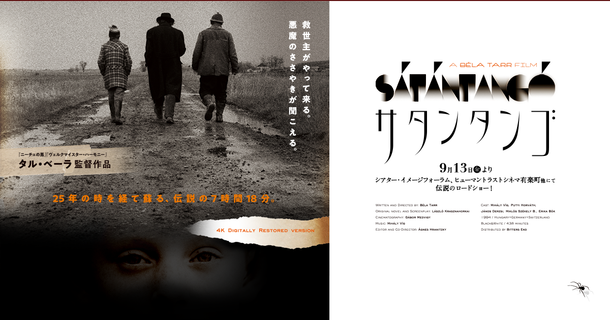 サタンタンゴ DVD (英語字幕) タル・ベーラ監督 Sátántangó 映画