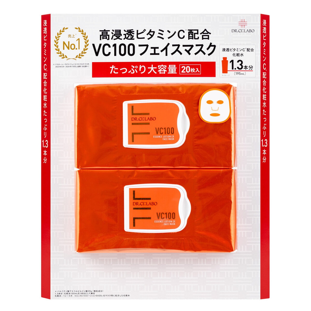 ドクターシーラボ VC100エッセンスローションEXフェイスマスク 2個