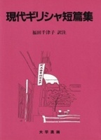 書籍検索 - 株式会社大学書林