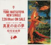 □松任谷由実－真夏の夜の夢（プロモCD）