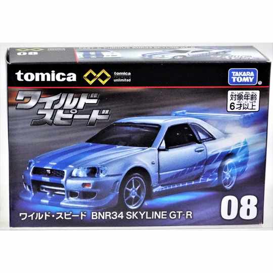 トミカプレミアム/アンリミテッド】 #08 ワイルドスピード BNR34