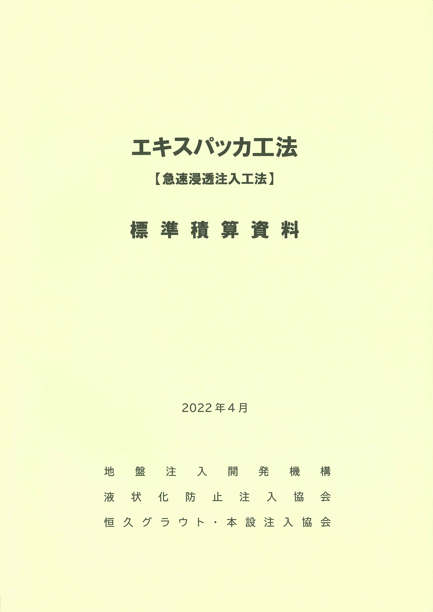 薬液注入工法の理論・設計・施工 地盤工学・実務シリーズ 27 ヨドバシ