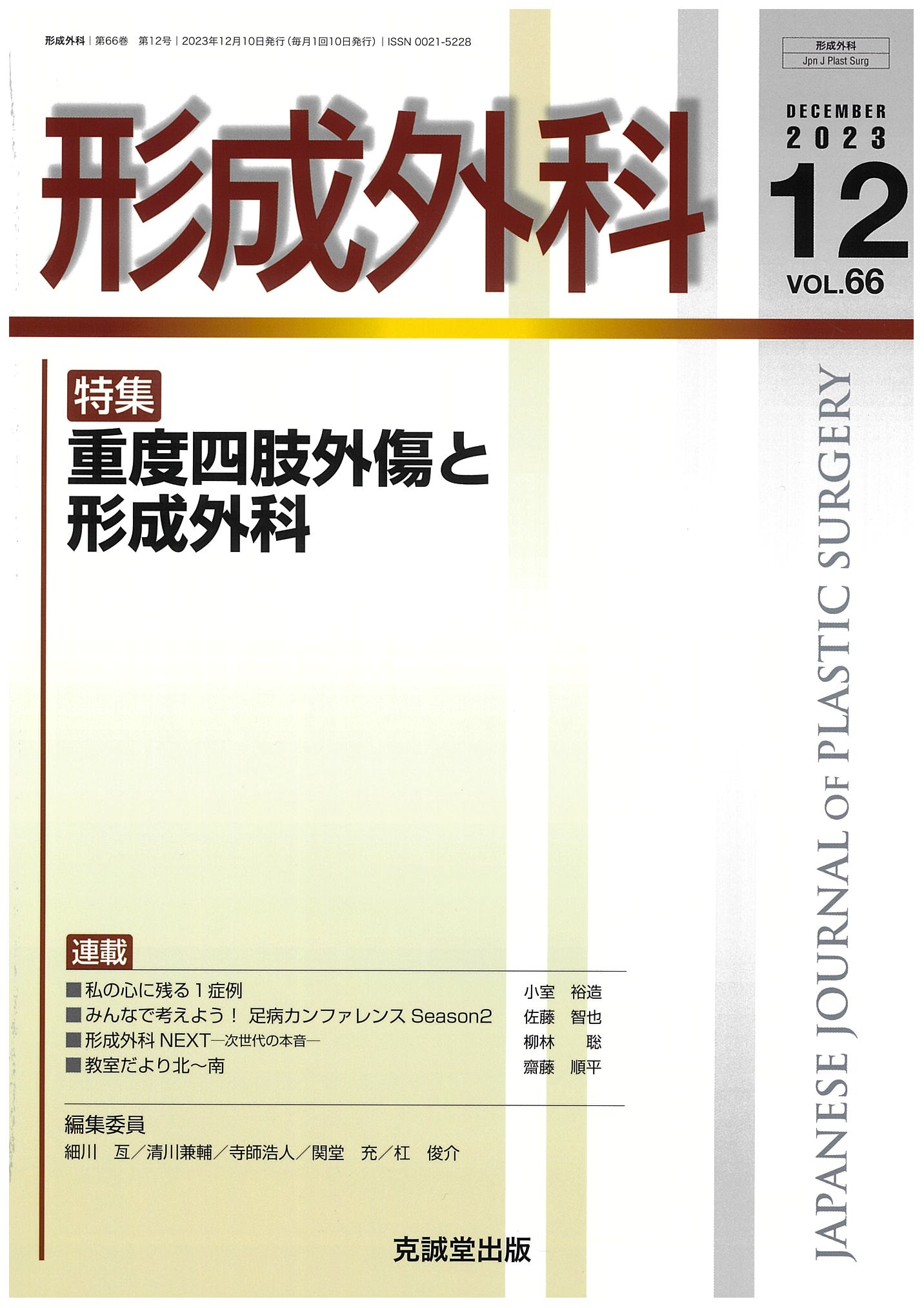 裁断済】重度四肢外傷ケースで学ぶ実践ハンドブック 重度四肢外傷