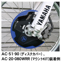 アチェルビススパイダーディスクガード