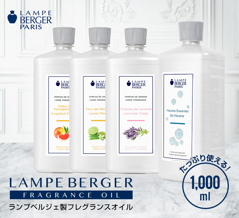 ランプベルジェ アロマオイル 1000ml パート1 lamp berger1000ml