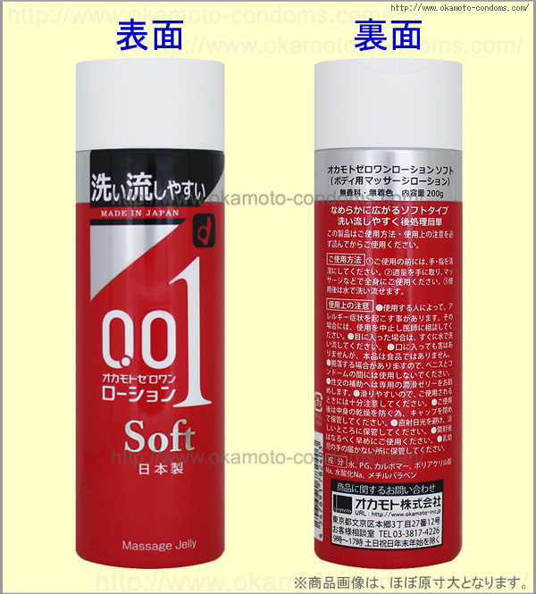 ゼロワン ローション ソフト-ローション通販｜オカモト直営