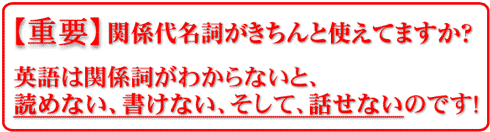 超・関係代名詞マニュアル・詳細
