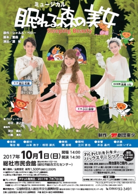 劇団東少ミュージカル「眠れる森の美女」｜主催イベント情報