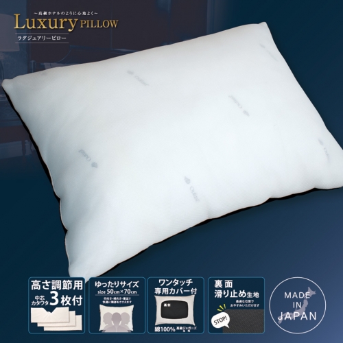 暖暖爽快 Luxury （ラグジュアリー） まくら ピロー 本体 ワンタッチ