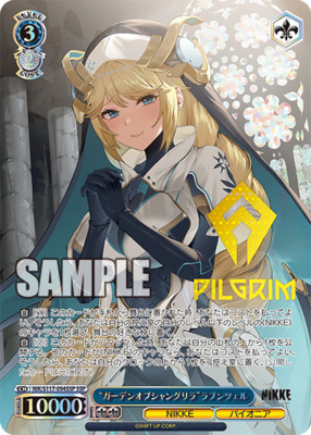 WS “トカゲの保護” ティア SP NIK/S117-001SP ヴァイスシュヴァルツ