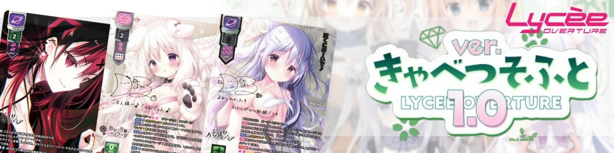 Lycee Over Ture/Yuzusoft 2.0]偽りの学生会長 三司 あやせ LO-1613-S