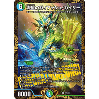 Duel Masters/☆Promotional Cards]流星のガイアッシュ・カイザー P77