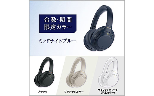 数量限定】ワイヤレスヘッドホン『WH-1000XM4』限定色『ミッドナイト