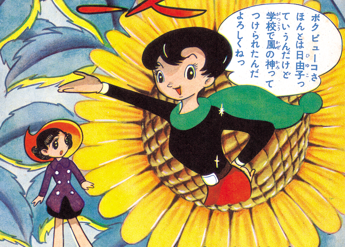 ひまわりさん｜マンガ｜手塚治虫 TEZUKA OSAMU OFFICIAL