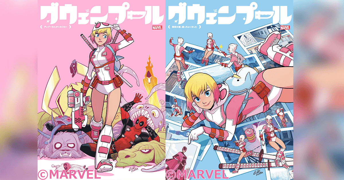 グウェンプール、邦訳コミック3〜4巻同時発売 ─ デッドプールと遭遇