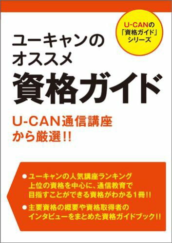 楽天市場】ユーキャン 資格 一覧の通販