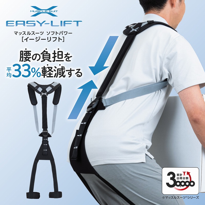 楽天市場】公式｜マッスルスーツ Soft-Power EASY-LIFTアシストスーツ