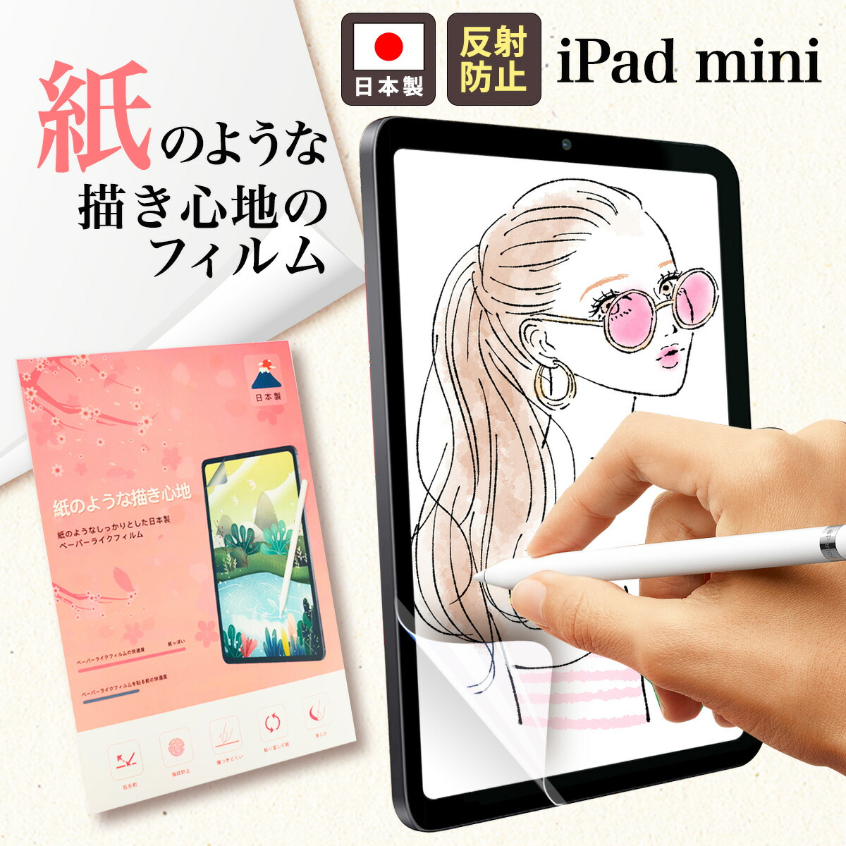 楽天市場】【SS限定50％OFF券配布】iPad mini 6 第6世代 フィルム