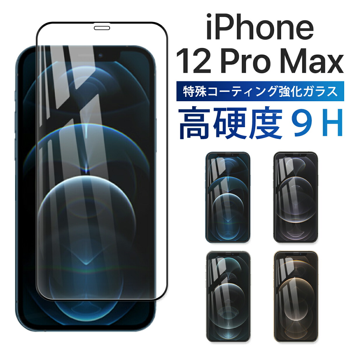 楽天市場】【SS限定50％OFF券配布】iPhone 12 Pro Max iPhone12 ProMax