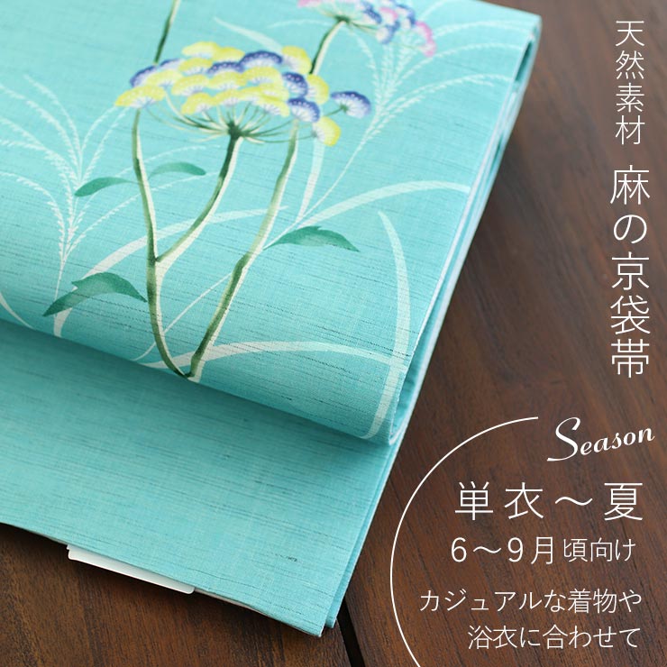 楽天市場】＼WeekendSale開催中!／[夏帯] 夏名古屋帯 おみなえし (麻