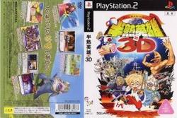 楽天市場】[メール便OK]【中古】【PS2】【通】半熟英雄 対3D 通常版[お