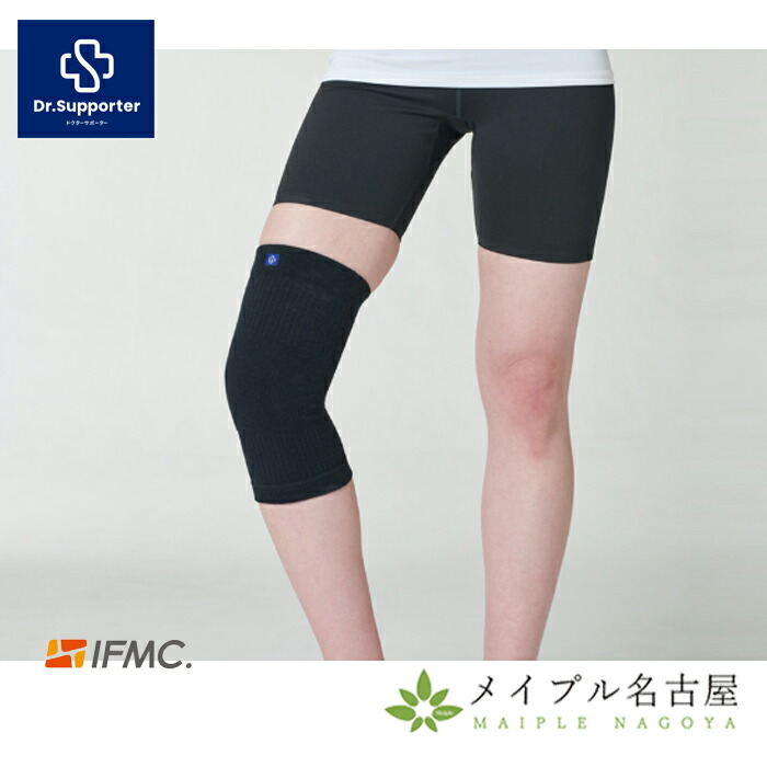 楽天市場】【ドクターサポーター】リカバリーサポーター ひざ用 IFMC