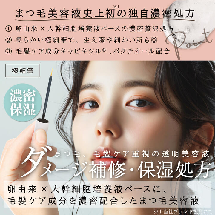 楽天市場】まつ毛美容液 卵由来 ヒト幹細胞 伸びる 色素沈着なし 2in1