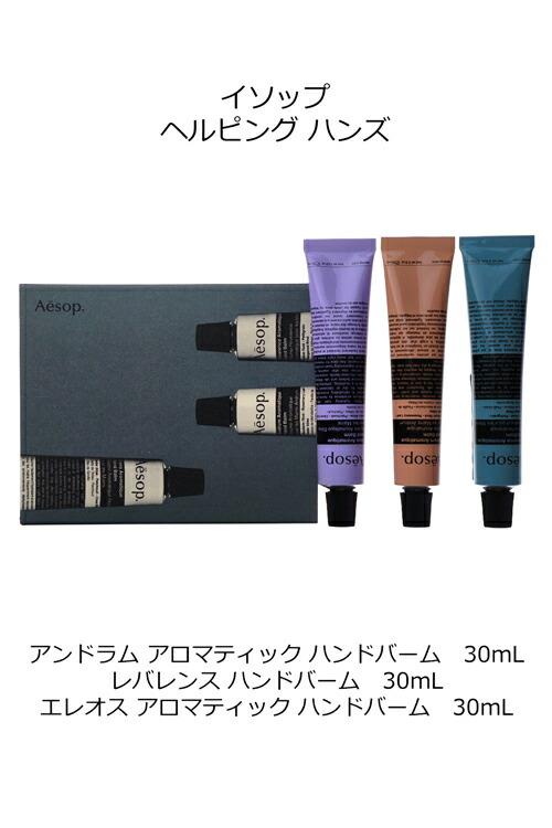 楽天市場】イソップ ヘルピング ハンズ ハンドクリーム ハンドバーム