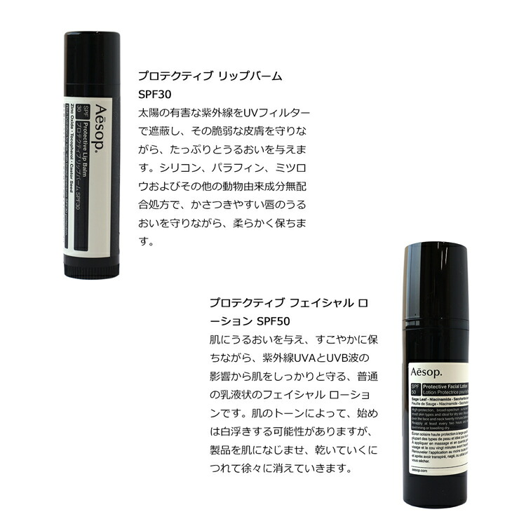 楽天市場】イソップ プロテクティブ フェイシャルローション SPF50