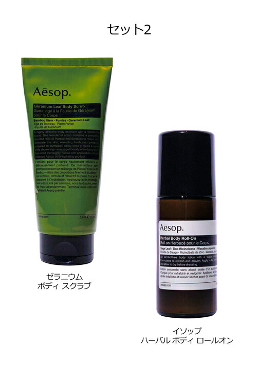 楽天市場】イソップ ギフト セット Aesop ゼラニウム ボディスクラブ