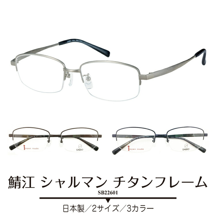 楽天市場】【残り1本】度付き メガネ CHARMANT シャルマン SABIO