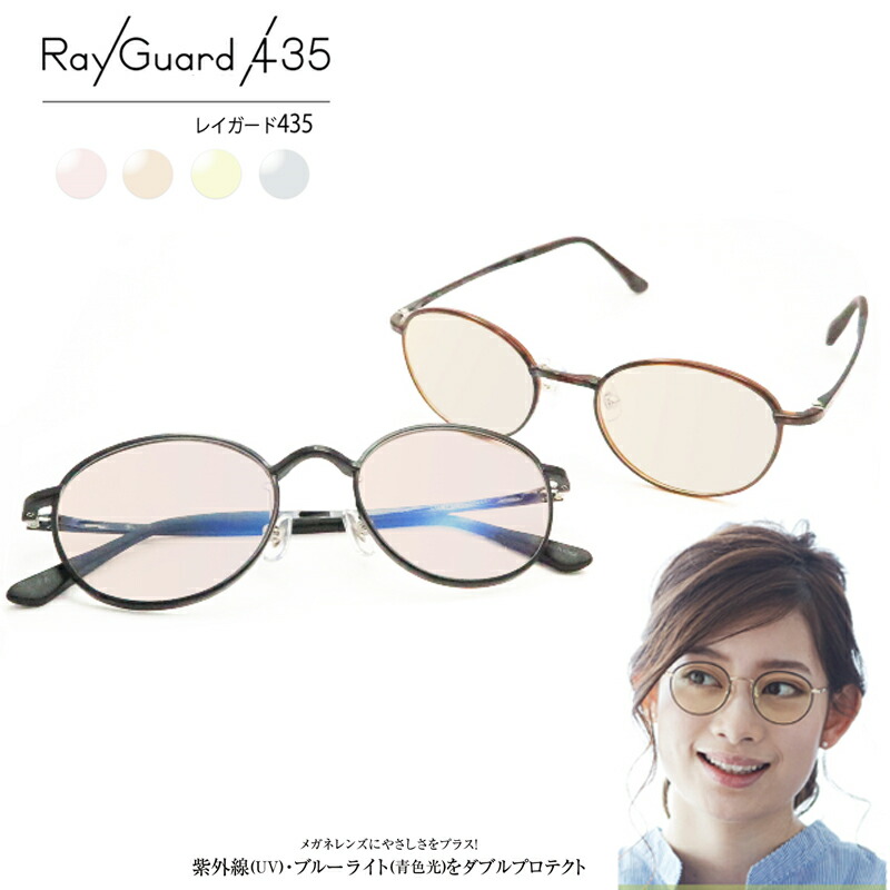 楽天市場】【UV紫外線＆ブルーライトをWプロテクト！】 レイガード