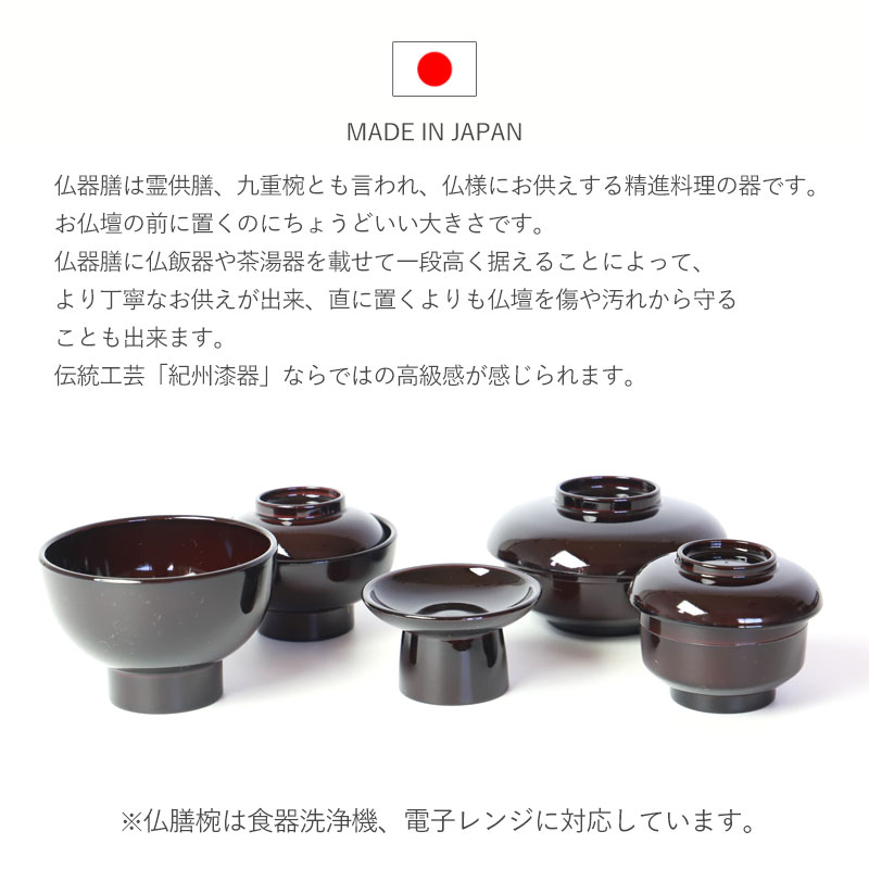 楽天市場】【10％OFF 3/4 20時〜】紀州塗り 仏膳セット お仏壇用 日本