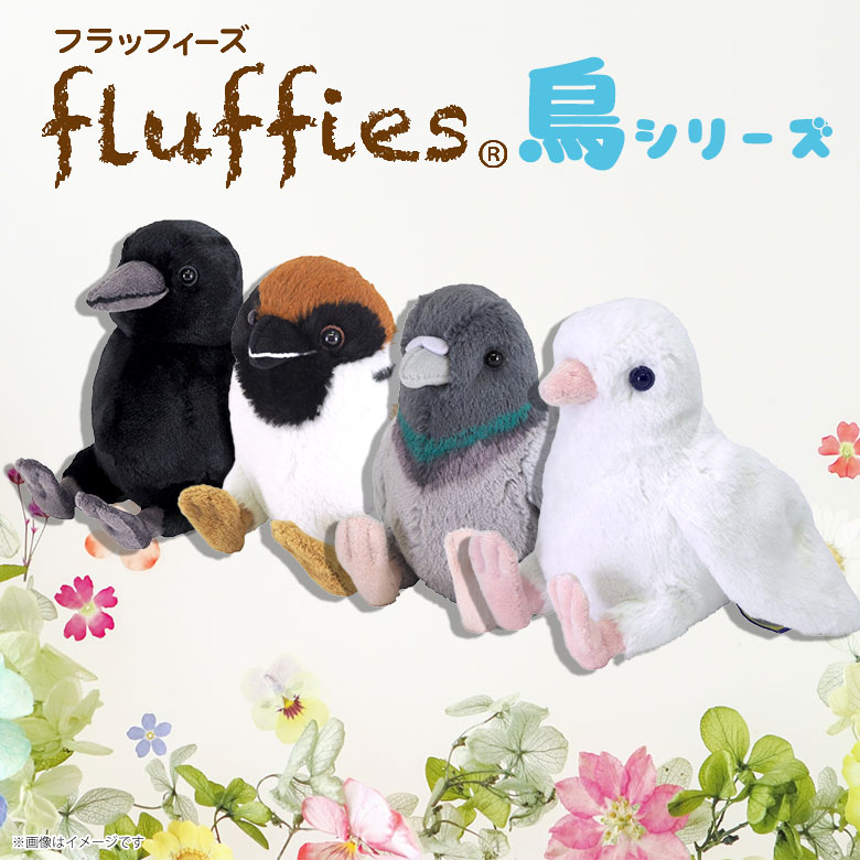 楽天市場】鳥 野鳥 ぬいぐるみ Sサイズ カラス ハトGY ハトWH スズメ